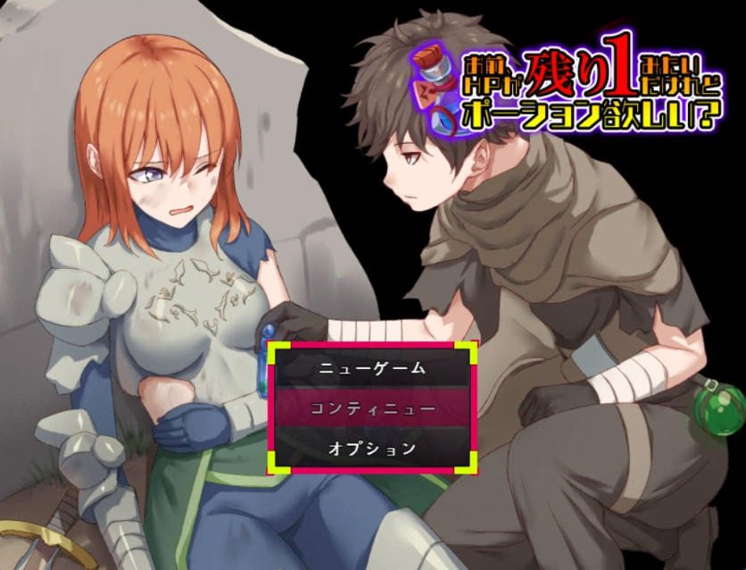 图片[1]-[RPG/汉化]你看起来只剩1点HP了，需要治疗药水吗？挂载AI汉化版[新汉化][1G]-IS