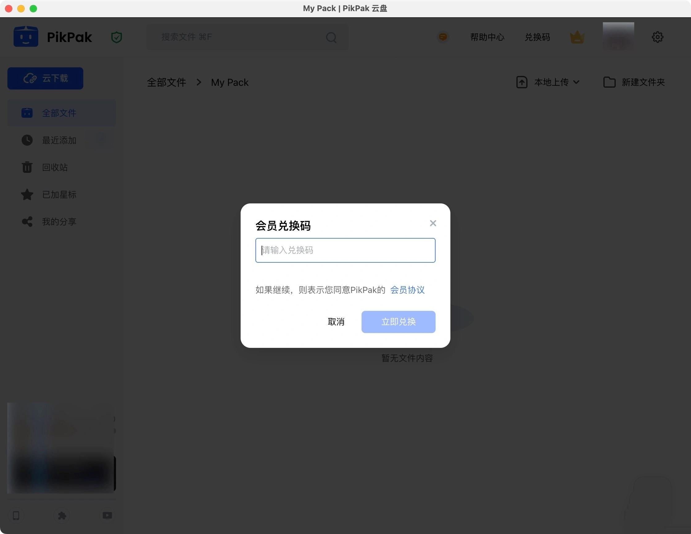 图片[17]-PikPak网盘详细使用说明-IS