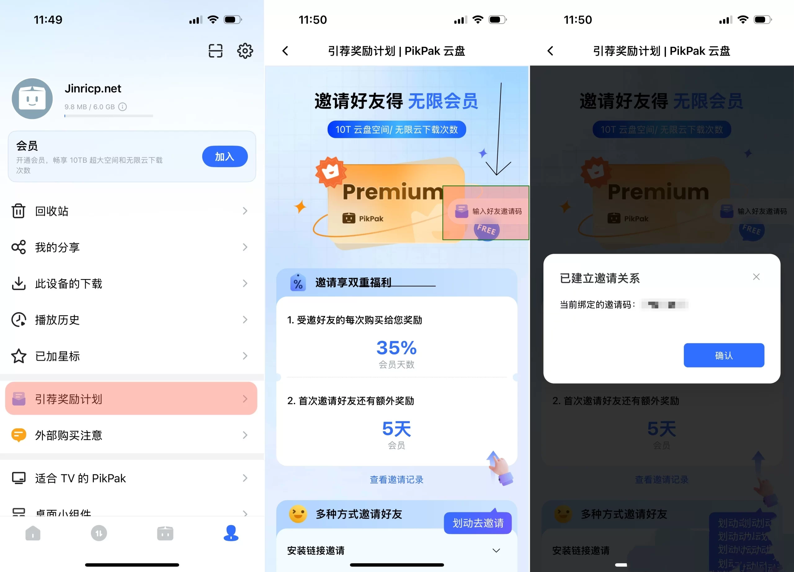 图片[18]-PikPak网盘详细使用说明-IS